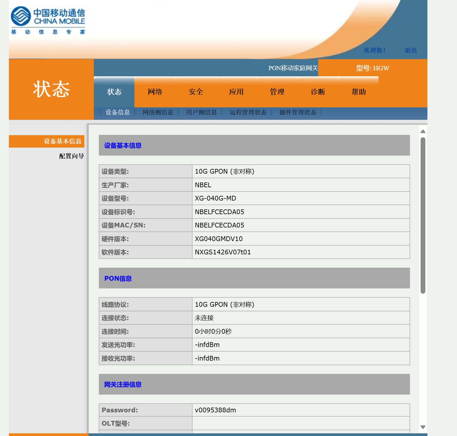 让20块 的诺基亚贝尔XG-040G-MD 2.5G光猫 an7581 512M内存 256M nand 瞬间变高大上的openwrt 改内存刷机