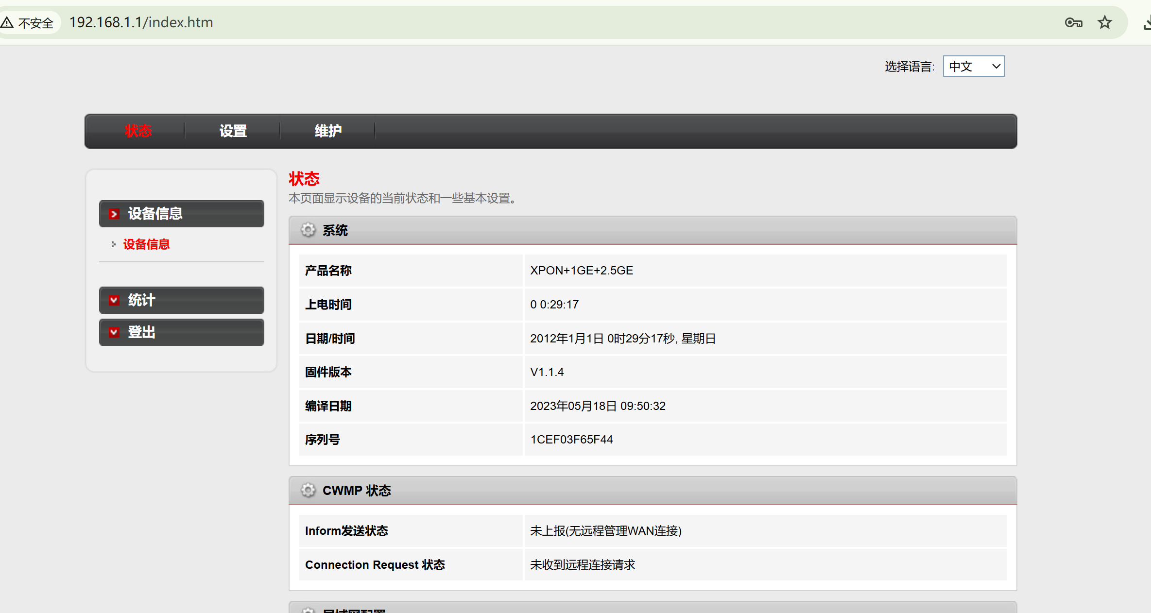 前几年一是脑子发热买的2.5G光猫v2802rh刷最新固件