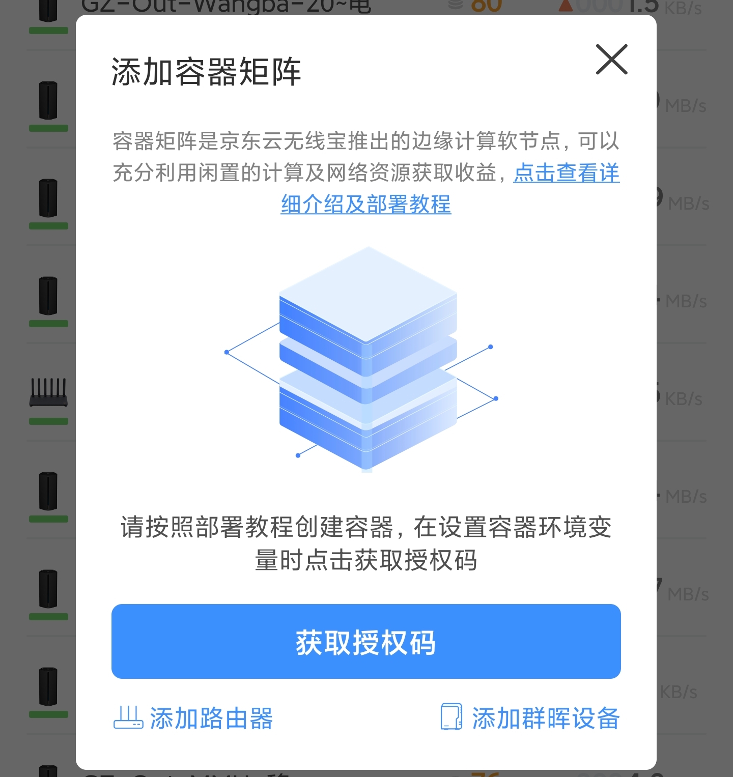 利用矿渣盒子 路由 部署京东云无线宝容器矩阵 docker  跑些金豆赚领宽带费