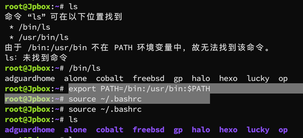 linux的path环境丢失重新配置